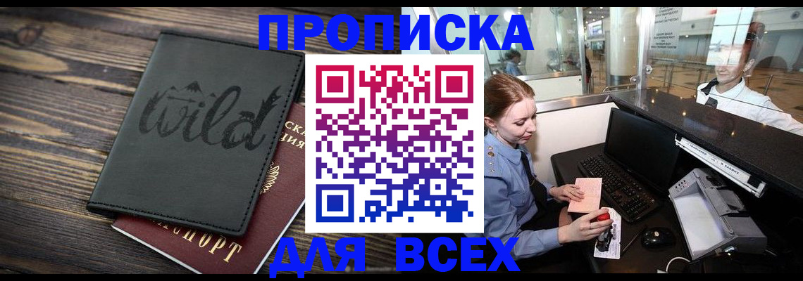 купить прописку в Среднеуральске